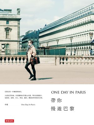 cover image of ONE DAY IN PARIS帶你慢遊巴黎